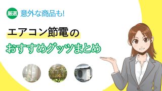 お得なエアコン買い替え時期を空調屋が解説 エアコン総本舗コラム