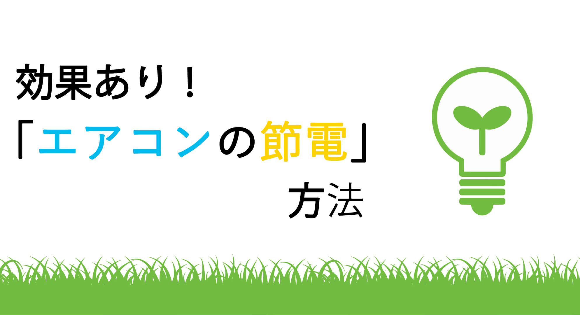 エアコンから異音が 音の原因と解決方法 エアコン総本舗コラム