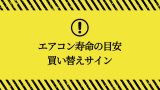 業務用エアコンの耐用年数と寿命 エアコン総本舗コラム