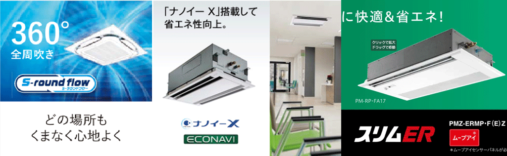 業務用エアコンの種類 エアコン総本舗コラム